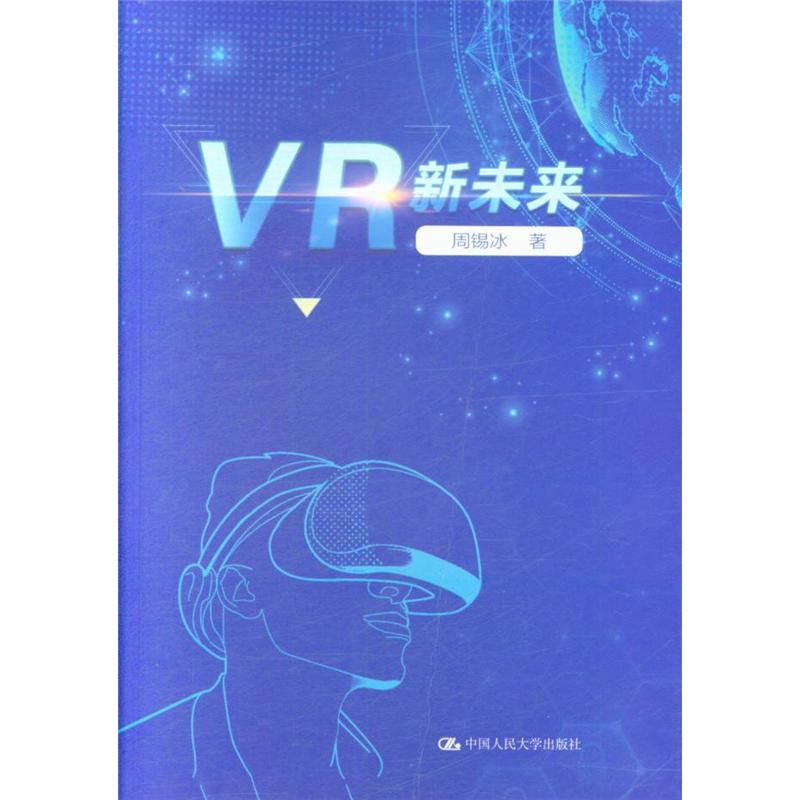 VR新未来