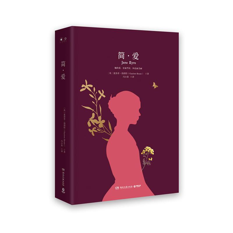 简.爱