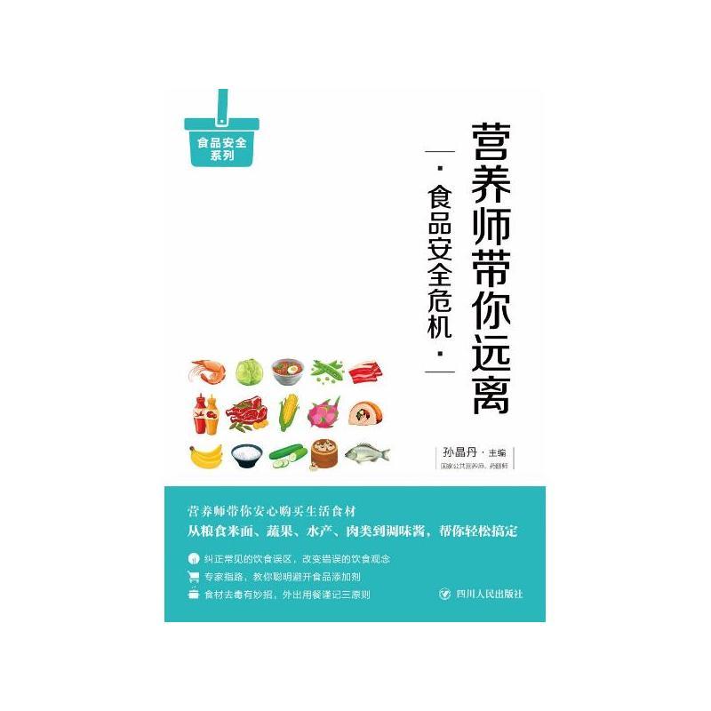 食品安全危机-营养师带你远离