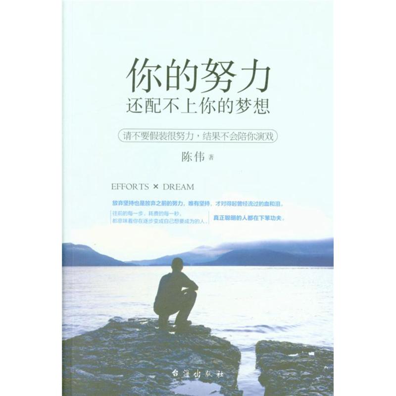 你的努力还配不上你的梦想