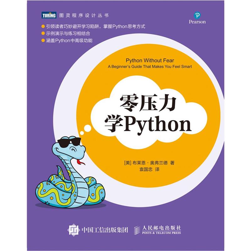 零压力学Python