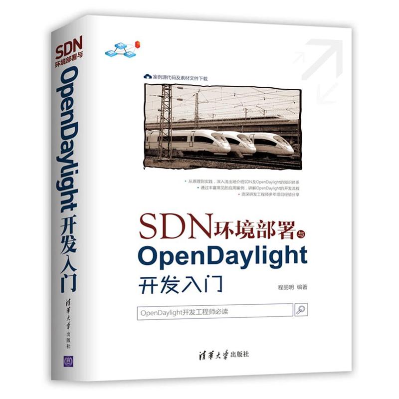 SDN环境部署与OpenDaylight开发入门