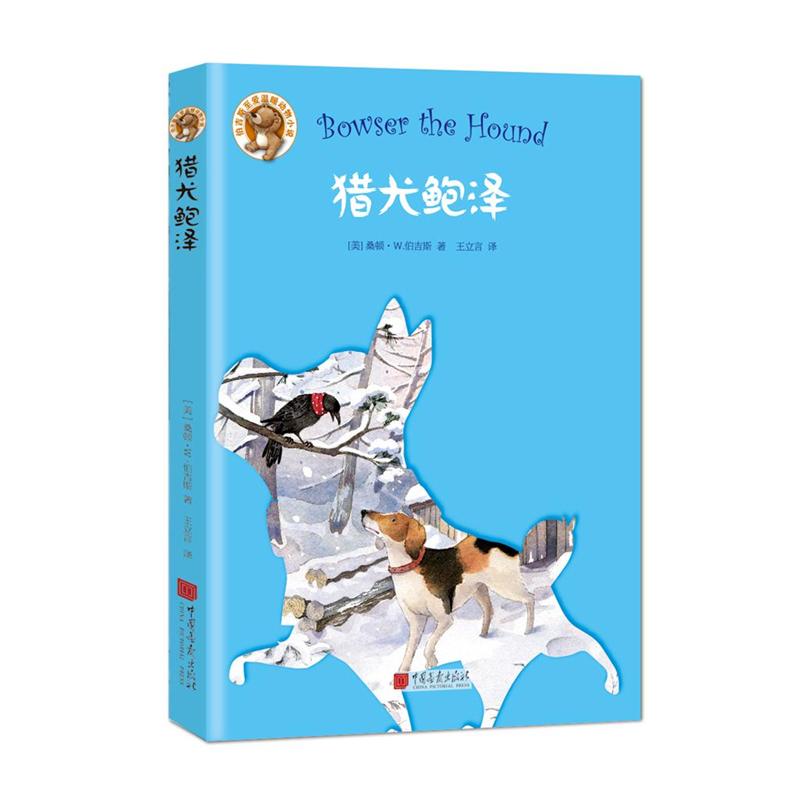 猎犬鲍泽