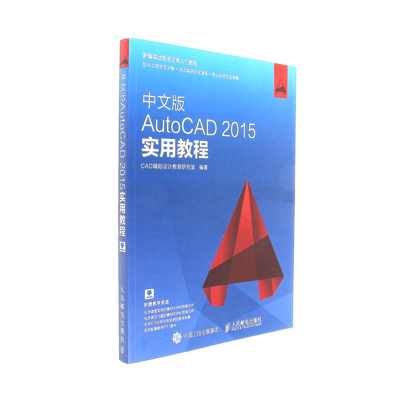 中文版AutoCAD 2015实用教程