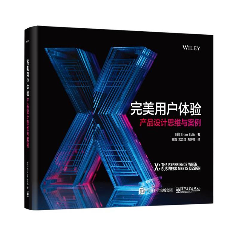 完美用户体验-产品设计思维与案例