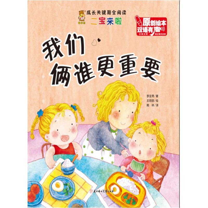 我们俩谁更重要-汉英对照