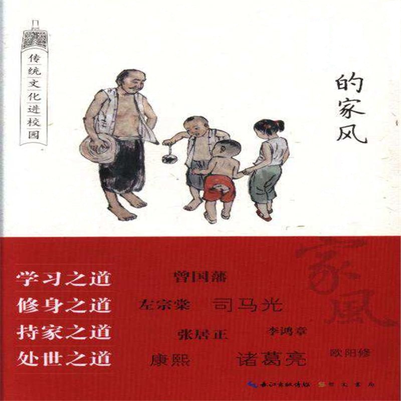 我们的家风-家庭读本
