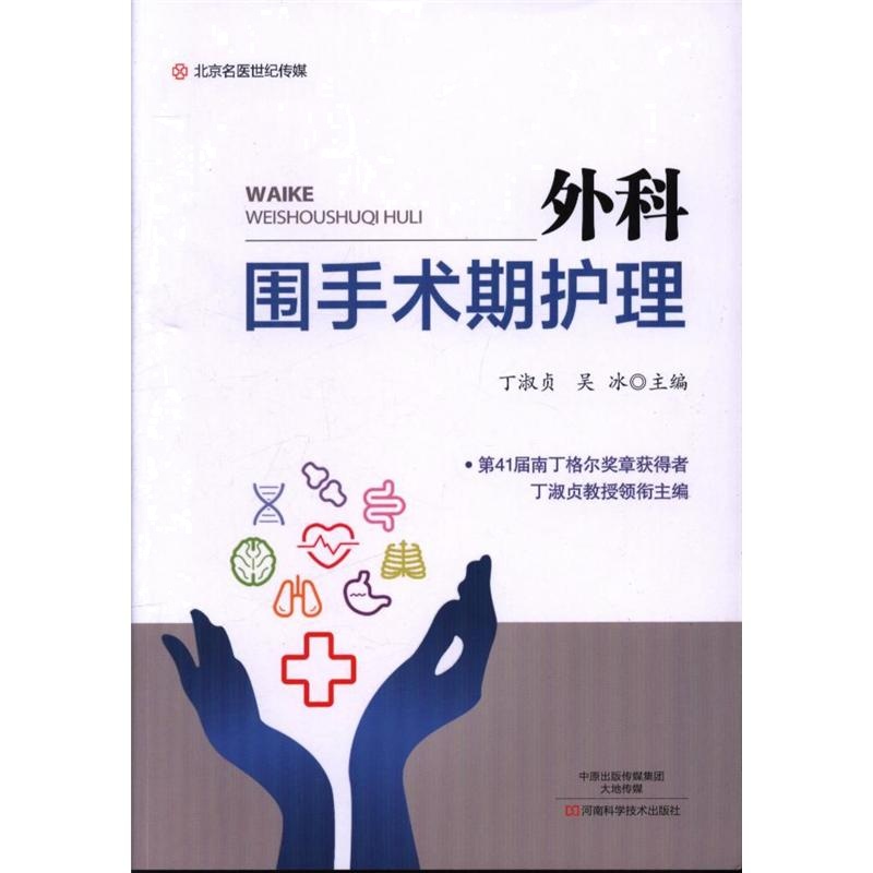 外科围手术期护理