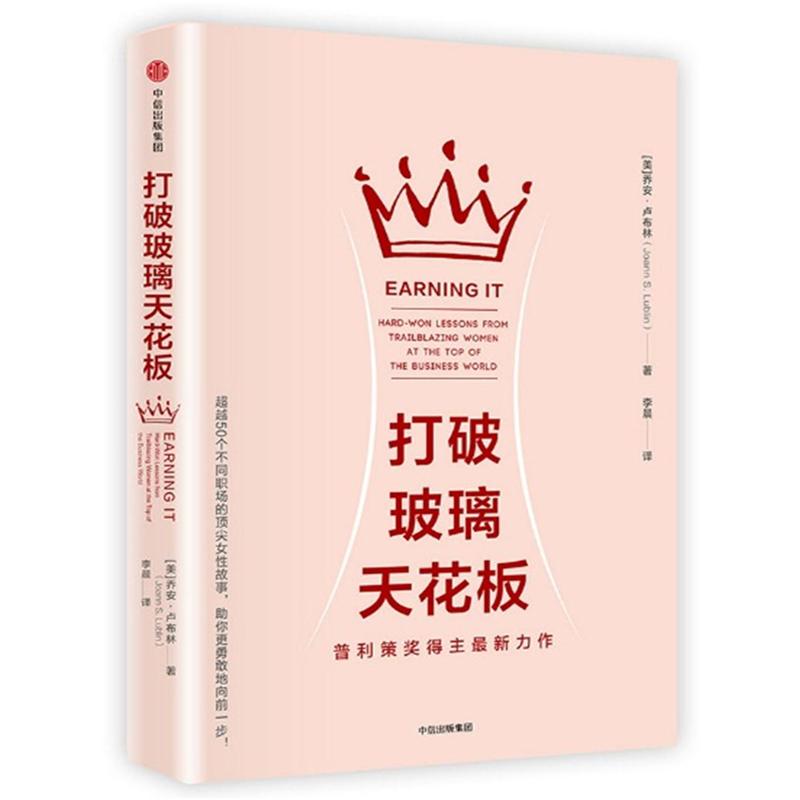 打破玻璃天花板