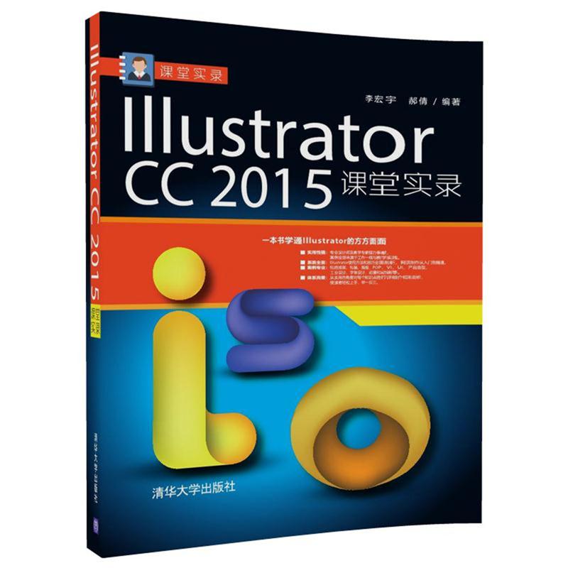 Illustrator CC 2015课堂实录