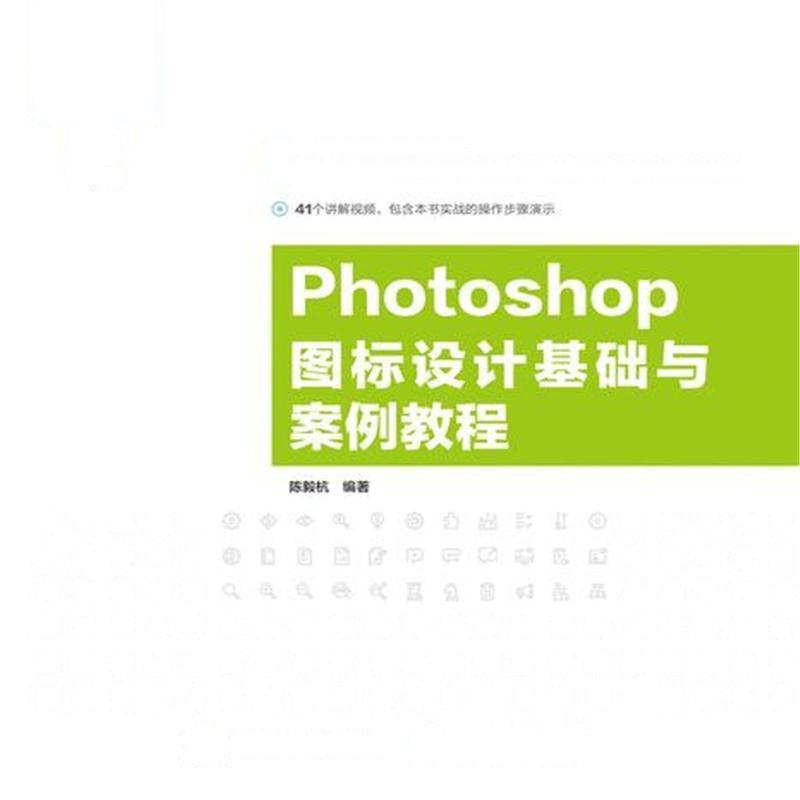 Photoshop图标设计基础与案例教程