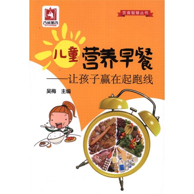 儿童营养早餐-让孩子赢在起跑线