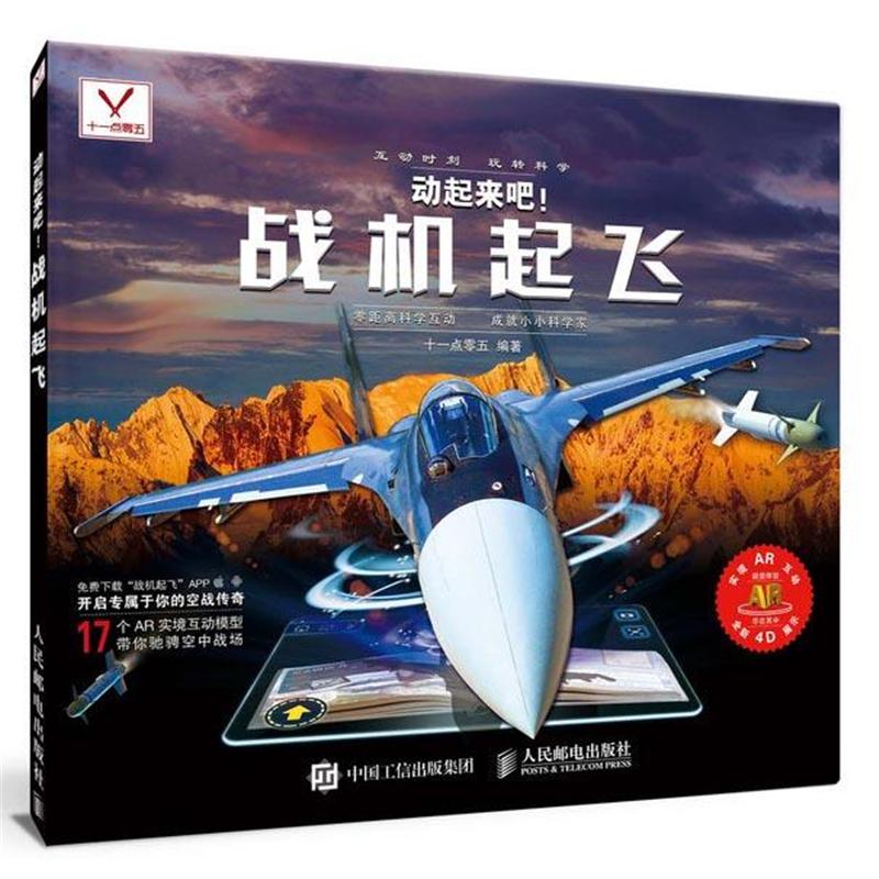 动起来吧!战机起飞