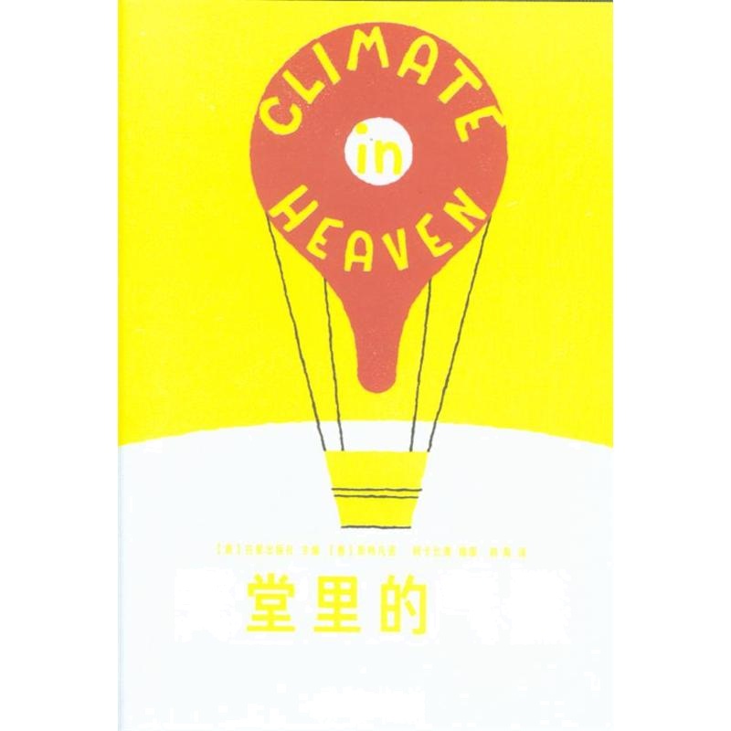 天堂的气候