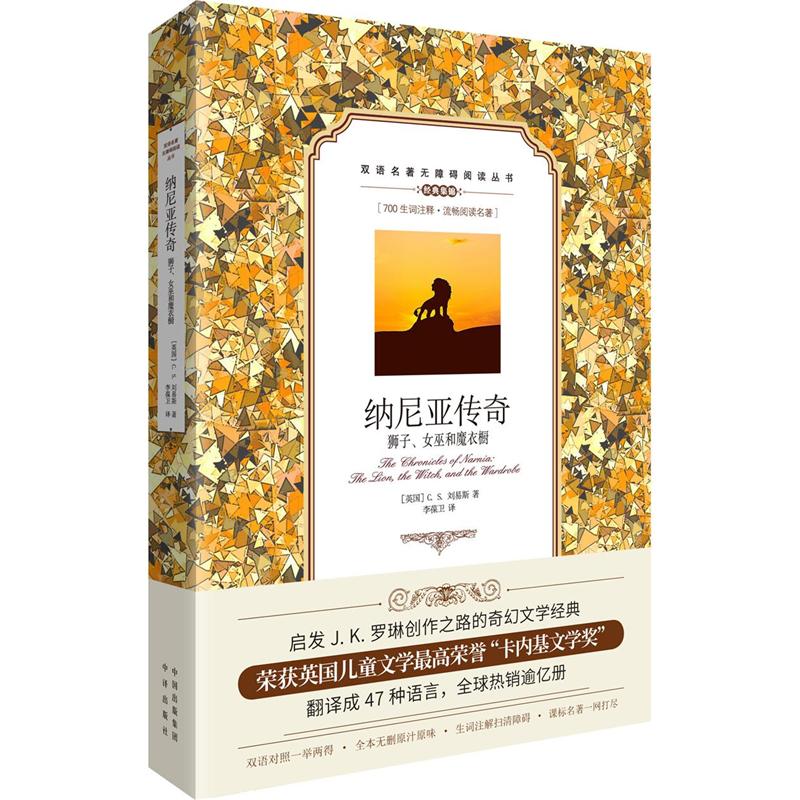 纳尼亚传奇-狮子.女巫和魔衣橱-经典集锦