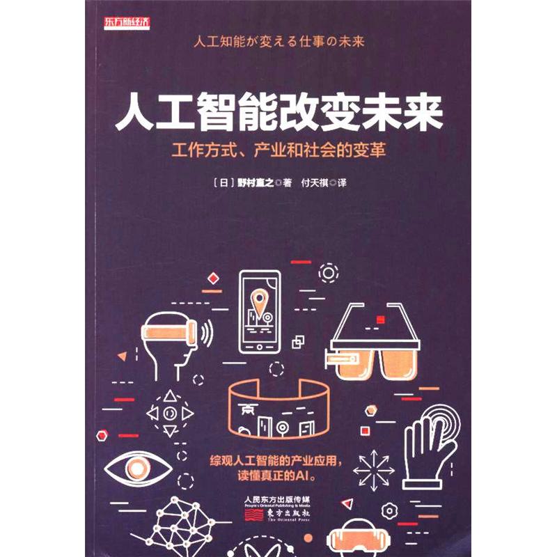 人工智能改变未来-工作方式.产业和社会的变革