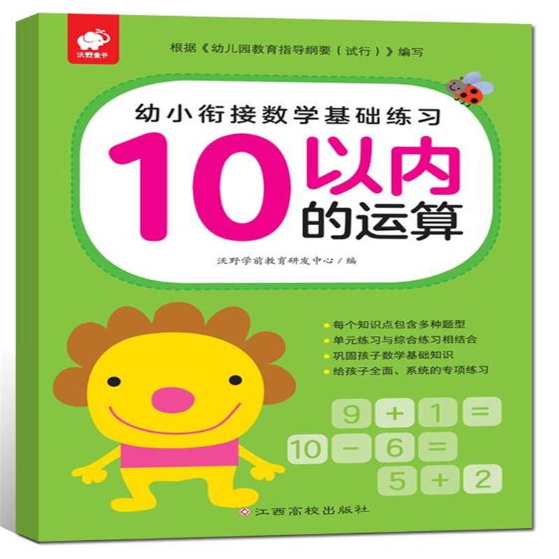 10以内的运算-幼小衔接数学基础练习