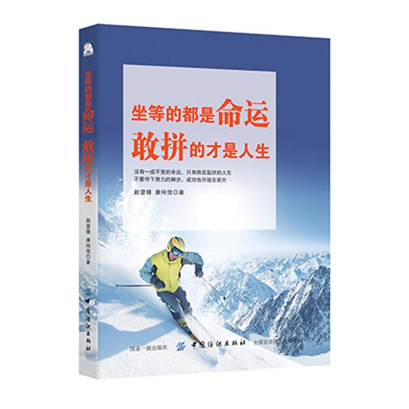 坐等的都是命运 敢拼的才是人生