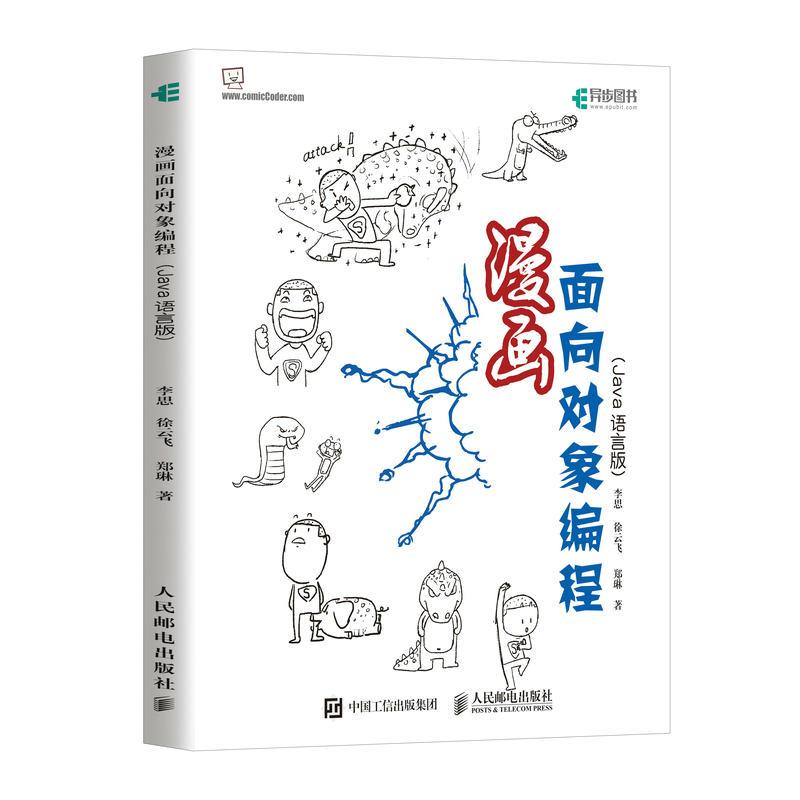 漫画面向对象编程-(Java语言版)