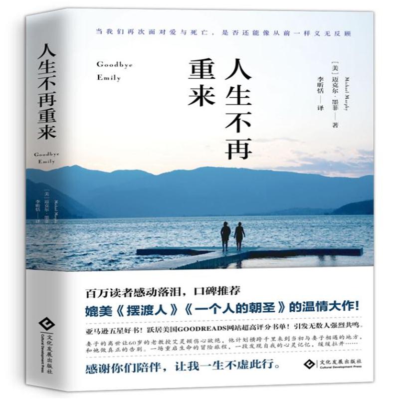 人生不再重来