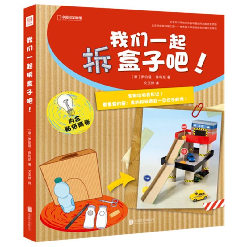 我们一起拆盒子吧!-内含两张贴纸