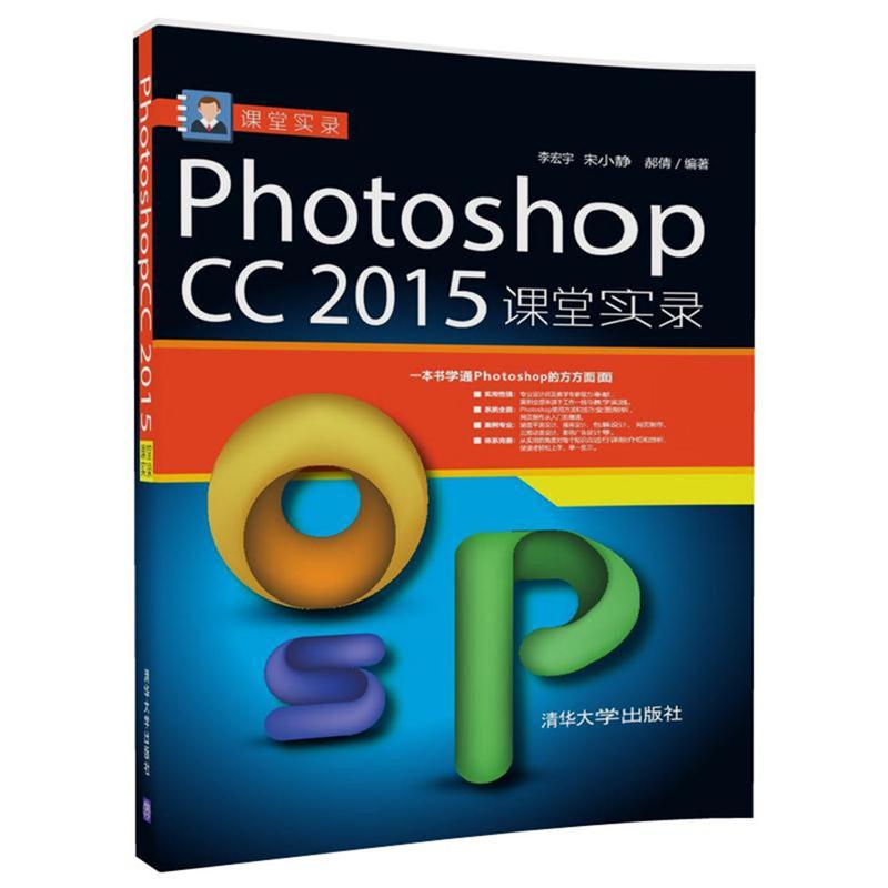 Photoshop CC 2015课堂实录