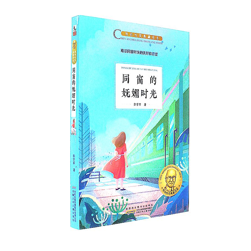 同窗的妩媚时光