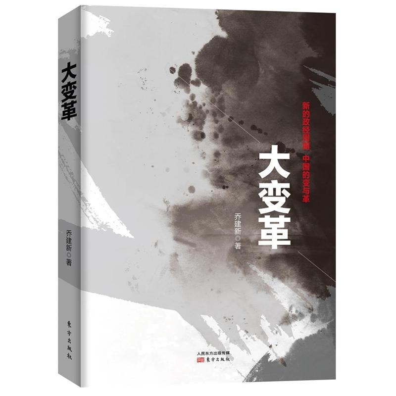 大变革