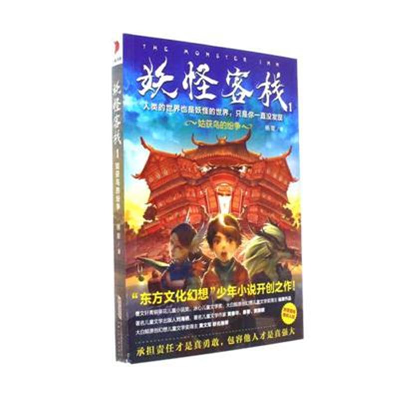 姑获鸟的纷争-妖怪客栈-1