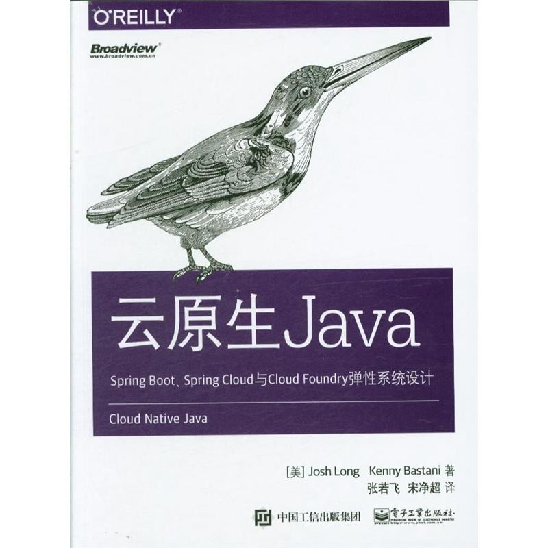 云原生Java-Spring Boot.Spring Cloud与Cloud Foundry弹性系统设计