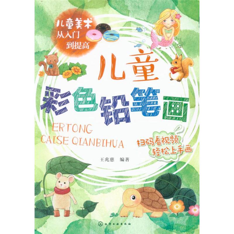 儿童彩色铅笔画