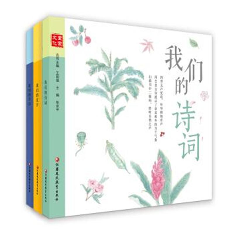 童蒙文化-全3册