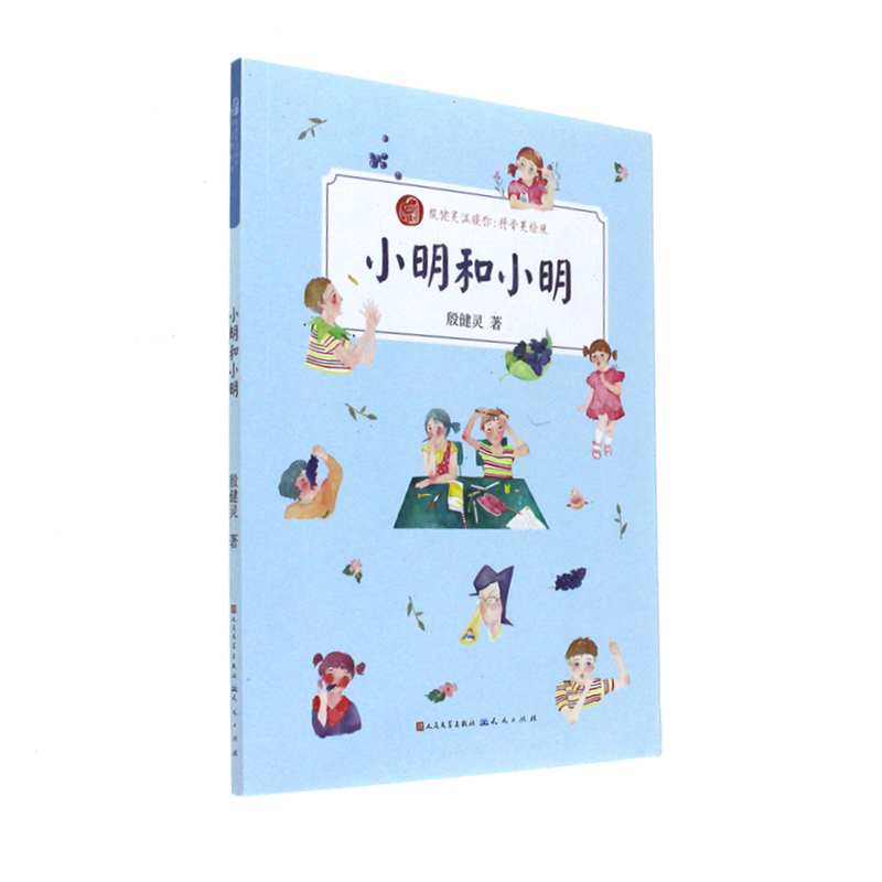 小明和小明