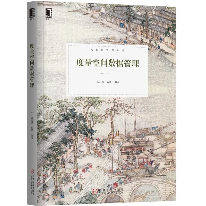 度量空间数据管理