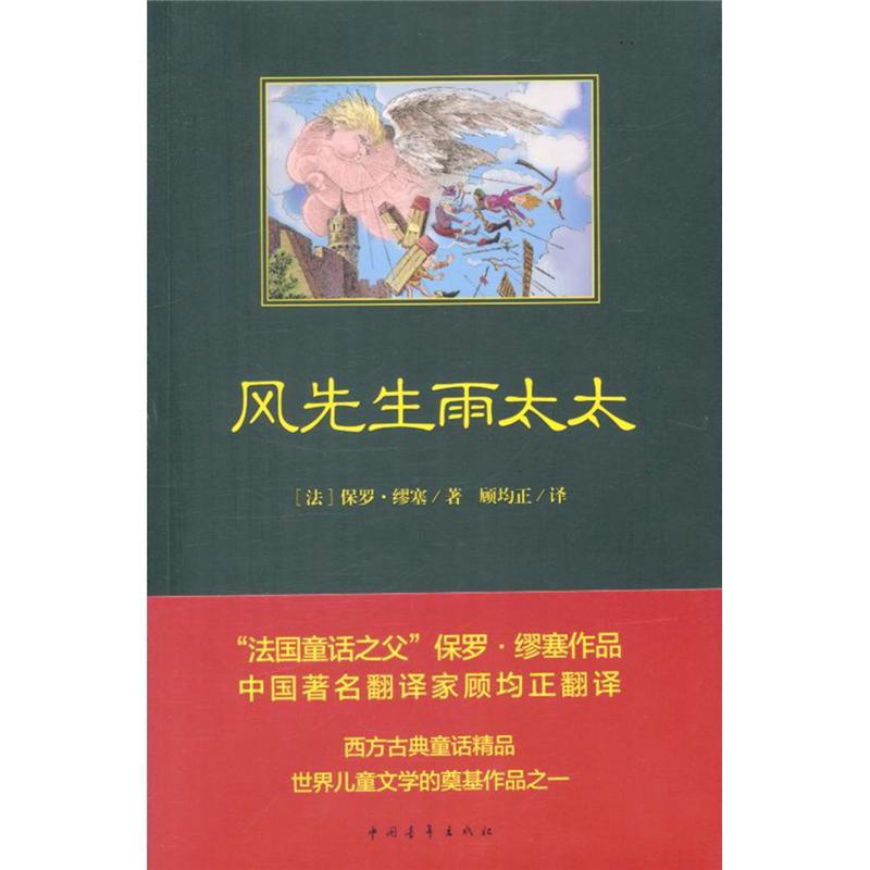 风先生雨太太