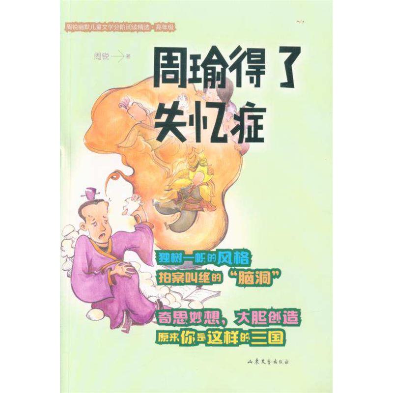 周瑜得了失忆症