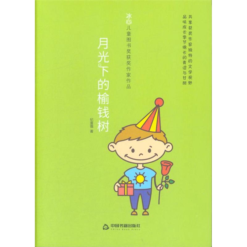 月光下的榆钱树