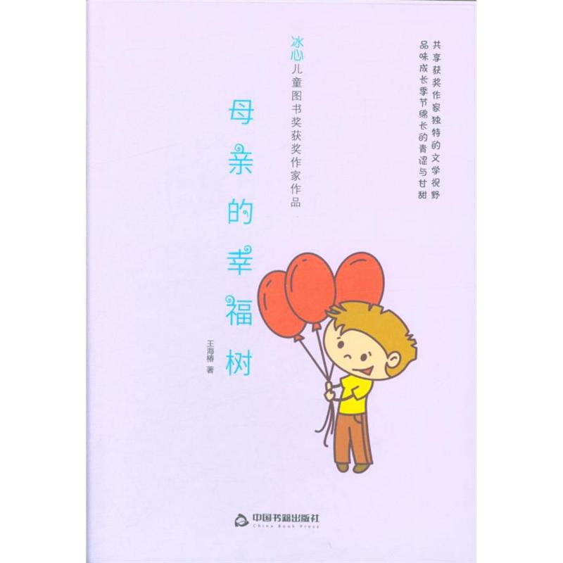 母亲的幸福树