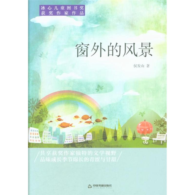窗外的风景