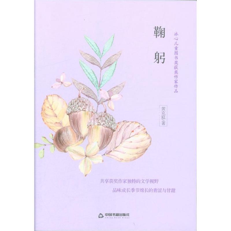 鞠躬
