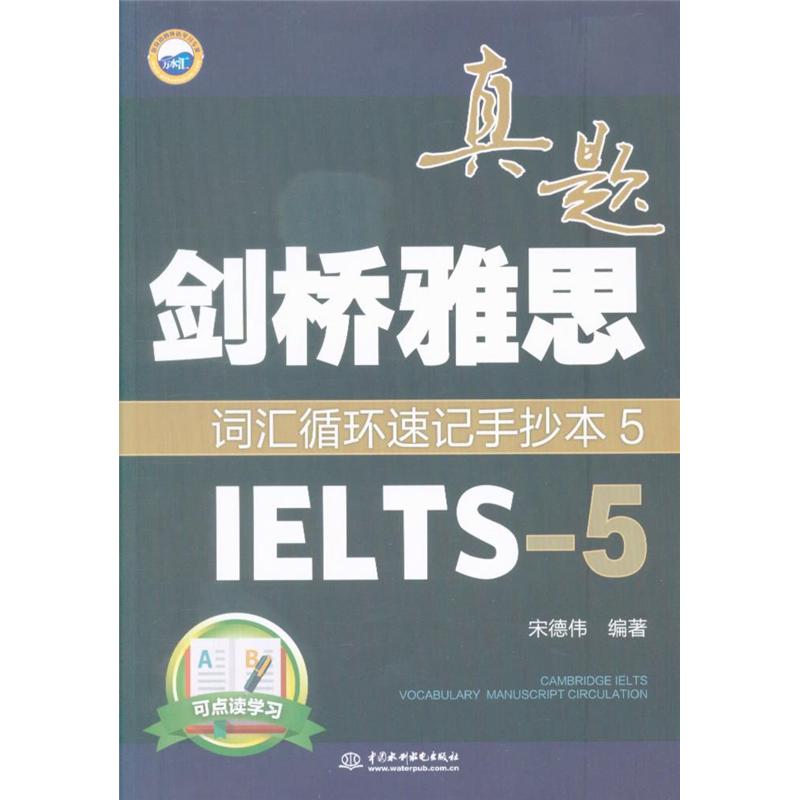 IELTS-5-剑桥雅思真题词汇循环速记手抄本-5