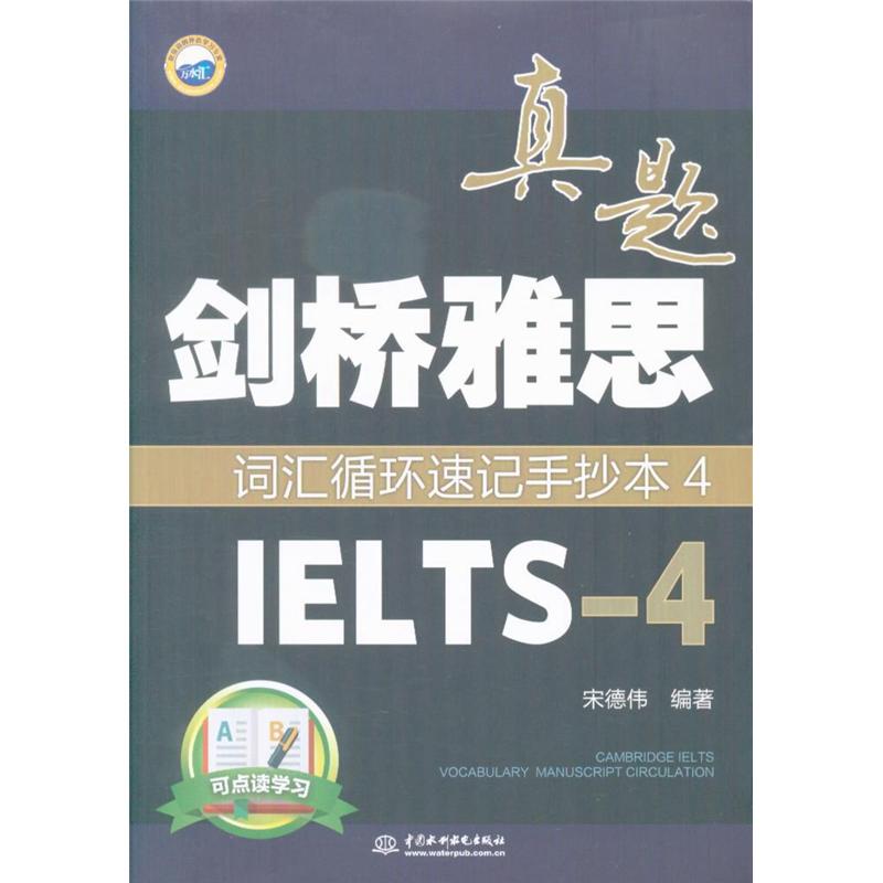 IELTS-4-剑桥雅思真题词汇循环速记手抄本-4