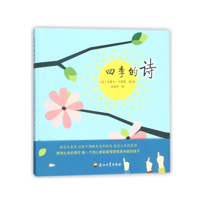 四季的诗