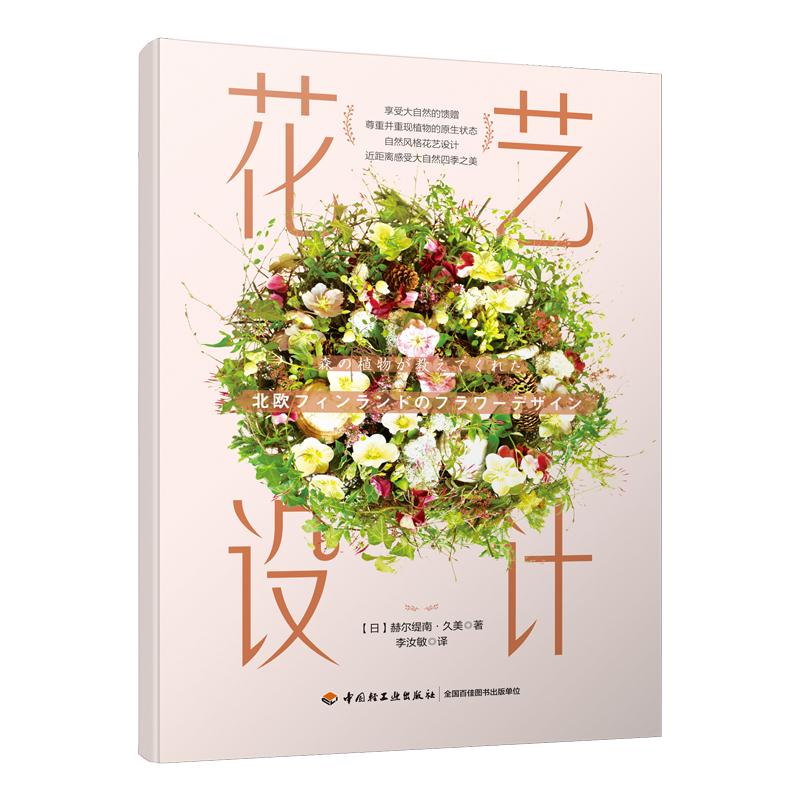花艺设计