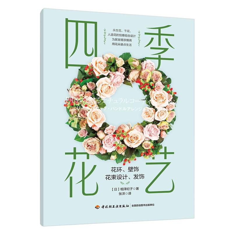 四季花艺