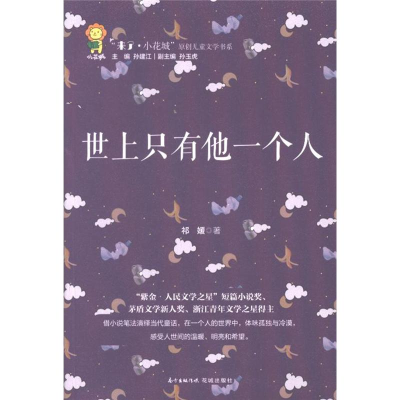 世上只有他一个人