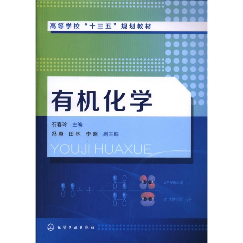 有机化学