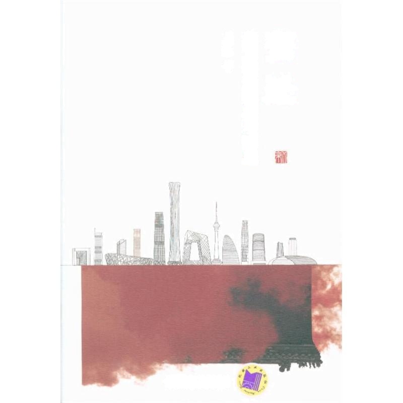 变迁-北京城的远去与再生