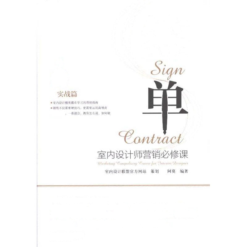 签单-室内设计师营销必修课
