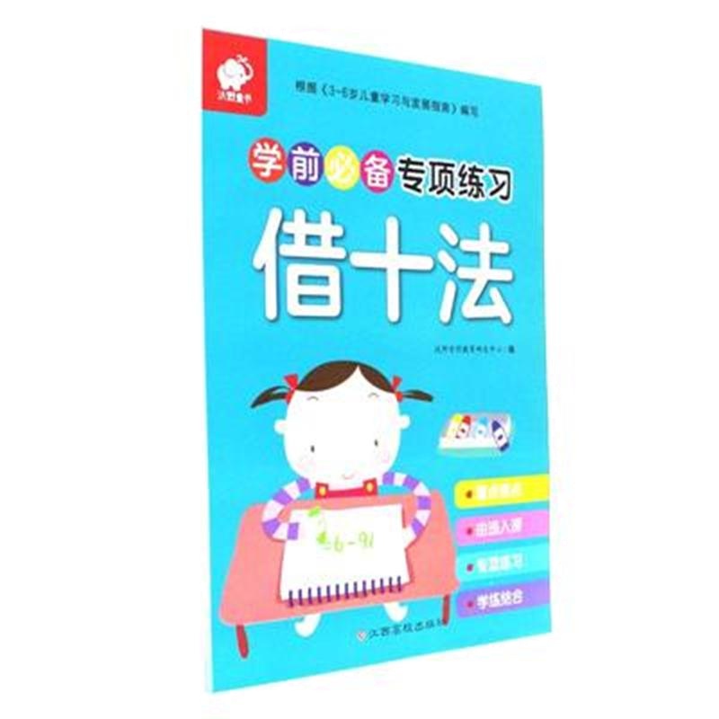 借十法-学前必备专项练习